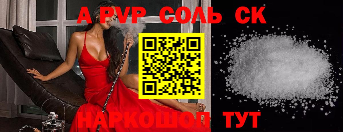A PVP Соль  Альфа ПВП мука  Alpha-PVP  Alpha PVP кристаллы  Вятские Поляны  дарнет шоп  Вход с VPN 