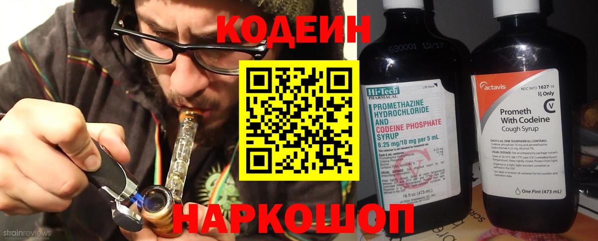 Вятские Поляны  Codein Purple Drank  Вход с VPN  Кодеиновый сироп Lean напиток Lean (лин) 