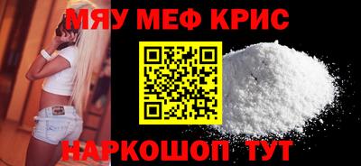 мяу мяу кристалл Ярцево