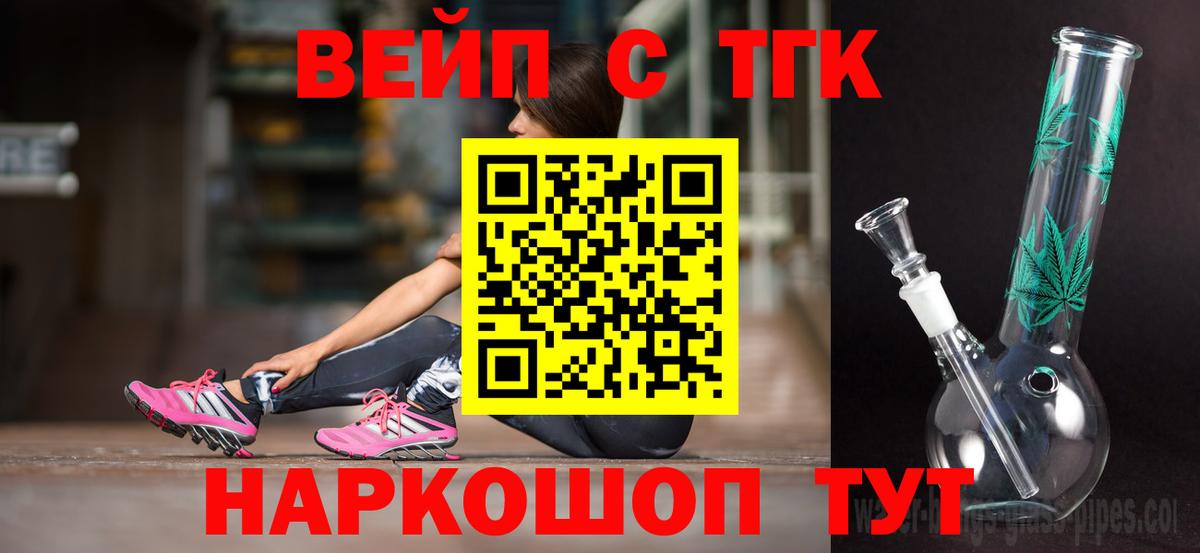 Вятские Поляны  хочу наркоту  Вход с VPN  ТГК вейп  ТГК жижа 